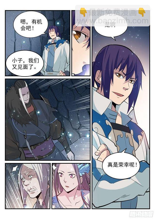 🍵百炼成神 第202话 齐聚一堂 第4页
