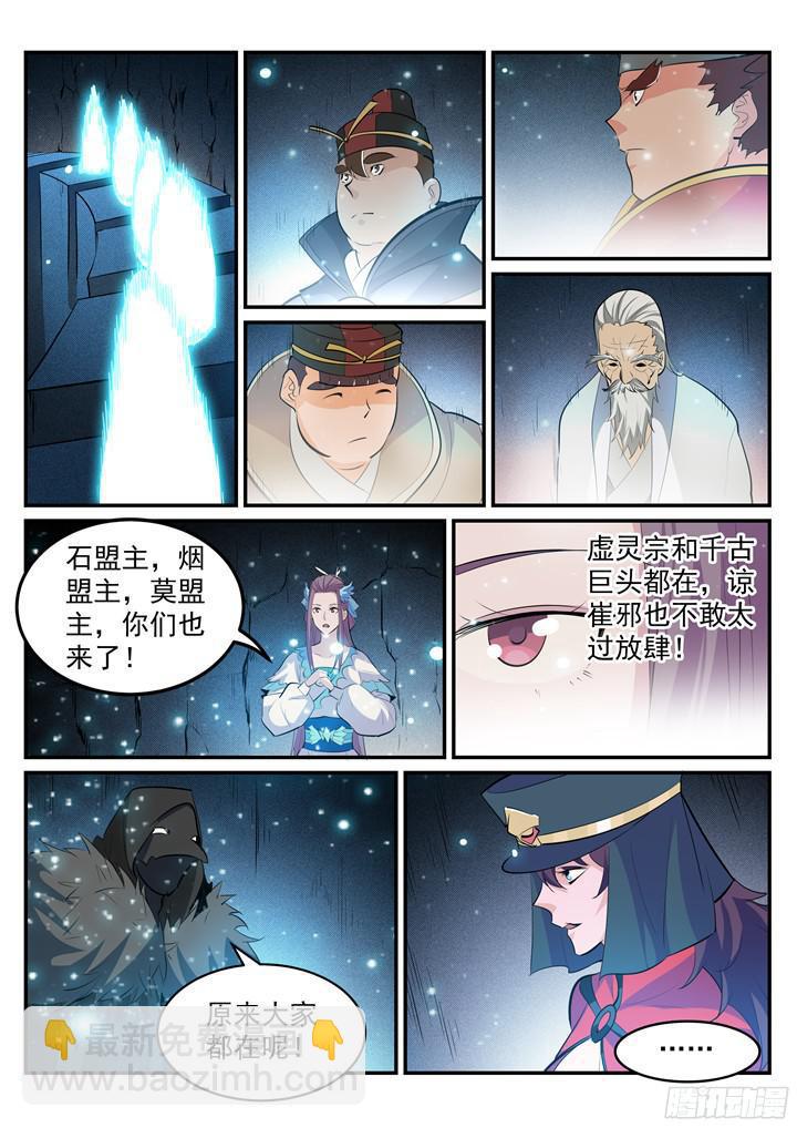 🍵百炼成神 第202话 齐聚一堂 第5页