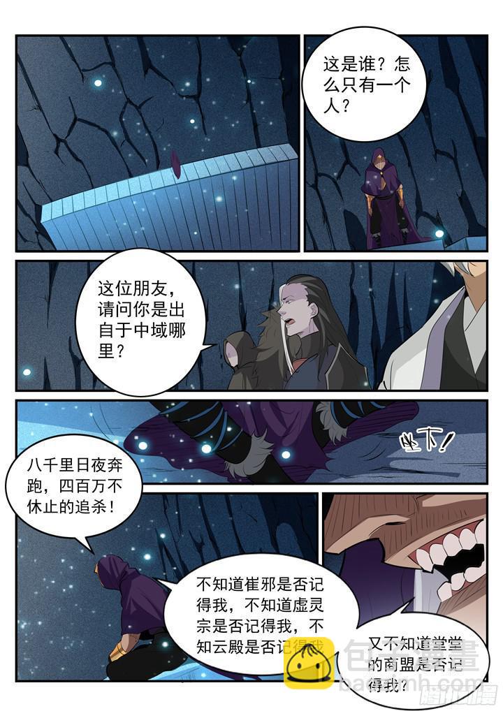 🍵百炼成神 第202话 齐聚一堂 第6页