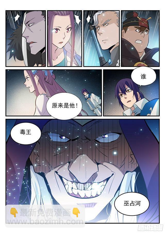 🍵百炼成神 第202话 齐聚一堂 第7页