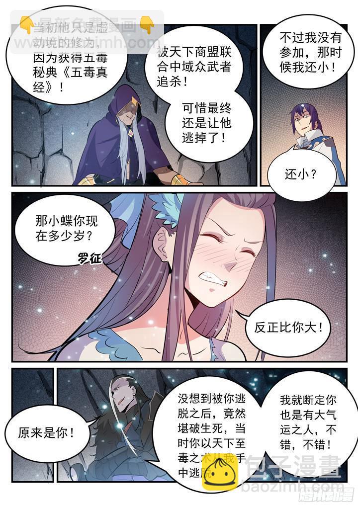 🍵百炼成神 第202话 齐聚一堂 第8页