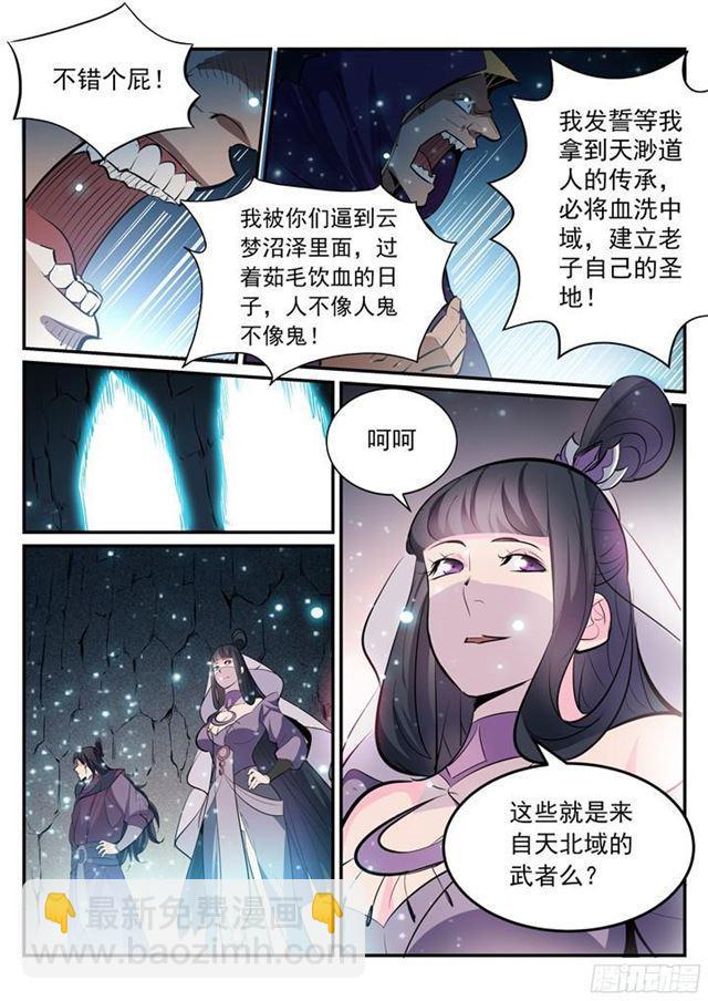 🍵百炼成神 第202话 齐聚一堂 第9页