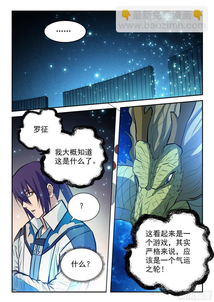 🍵百炼成神 第204话 决胜气运 第10页