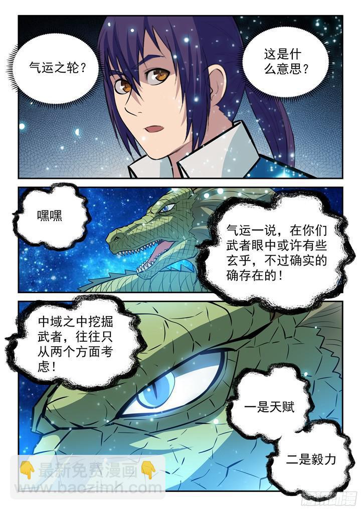 🍵百炼成神 第204话 决胜气运 第11页