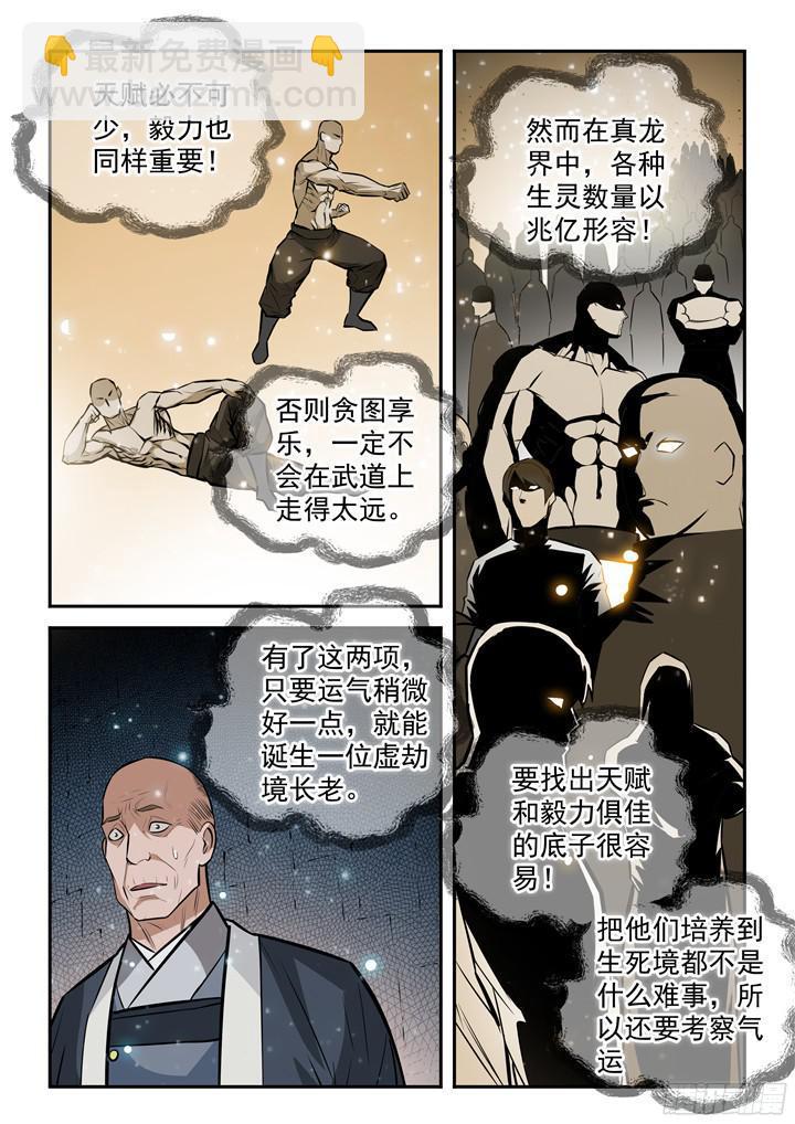 🍵百炼成神 第204话 决胜气运 第12页
