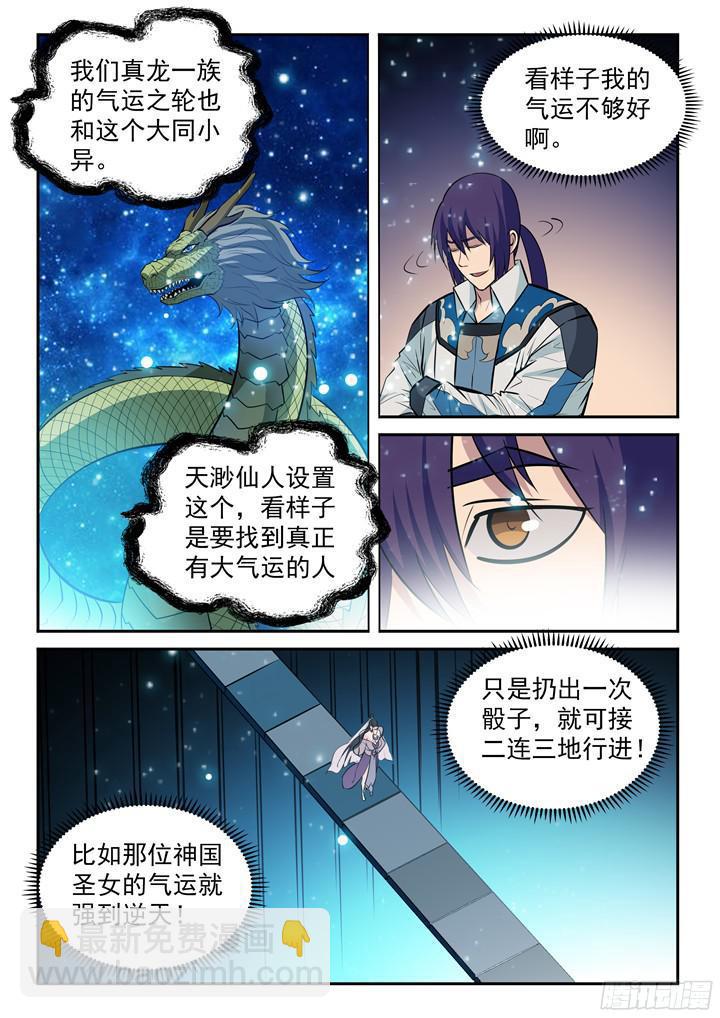 🍵百炼成神 第204话 决胜气运 第13页