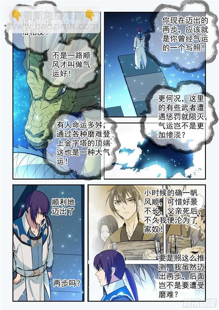 🍵百炼成神 第204话 决胜气运 第14页