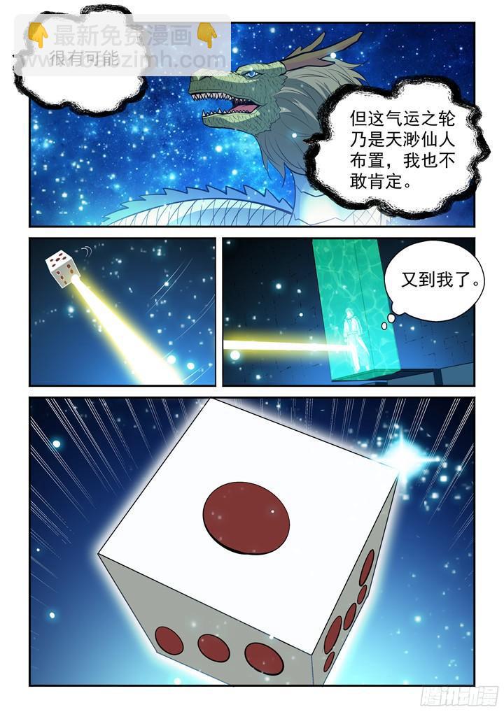 🍵百炼成神 第204话 决胜气运 第15页