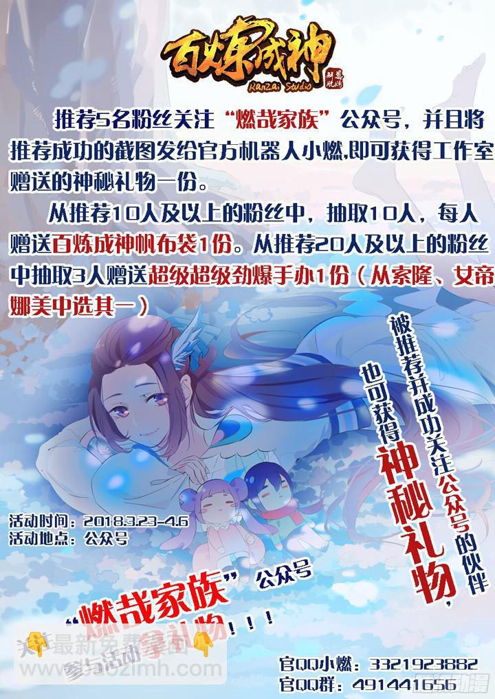 🍵百炼成神 第204话 决胜气运 第18页
