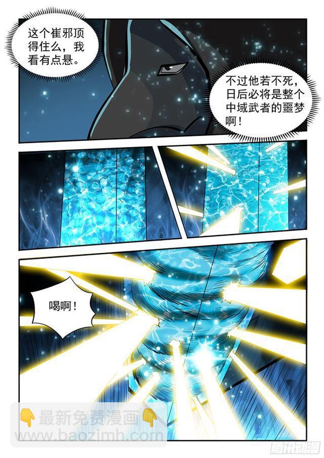 🍵百炼成神 第204话 决胜气运 第4页