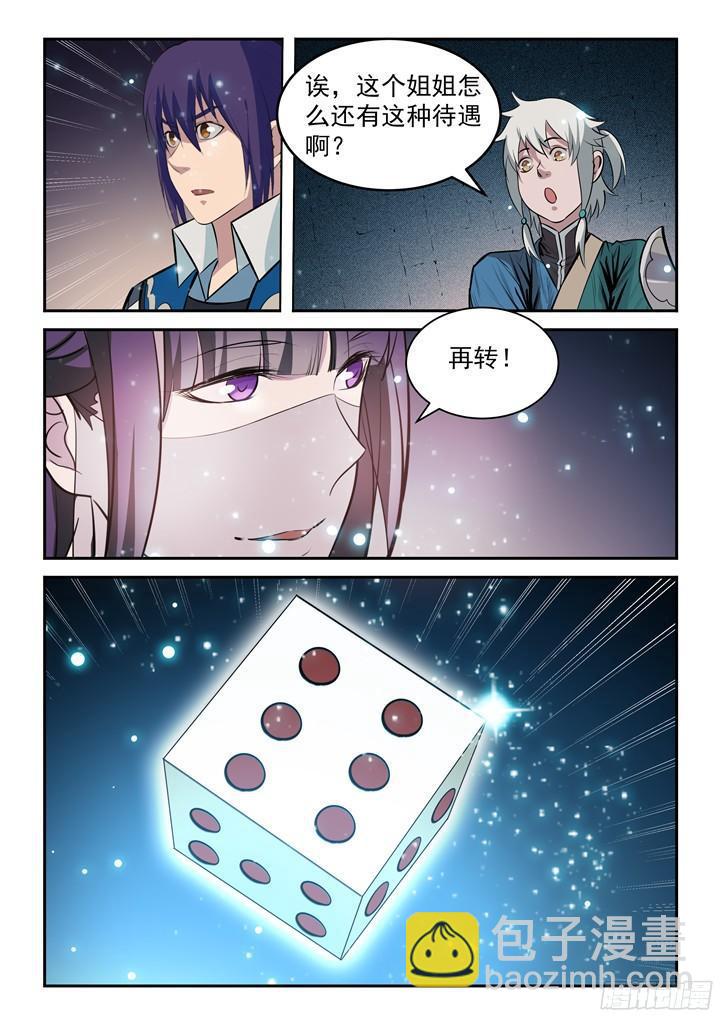 🍵百炼成神 第204话 决胜气运 第8页