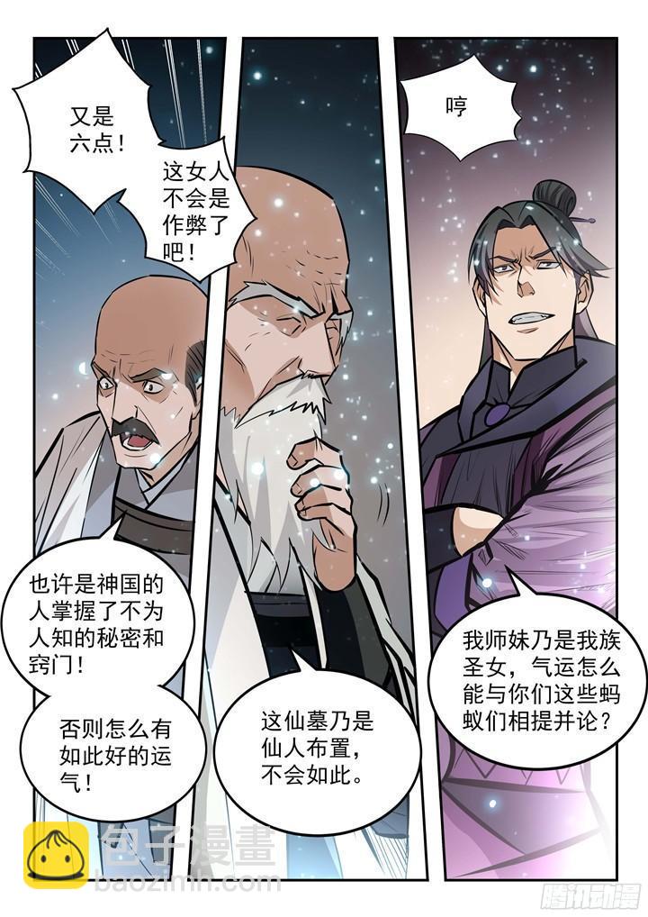 🍵百炼成神 第204话 决胜气运 第9页