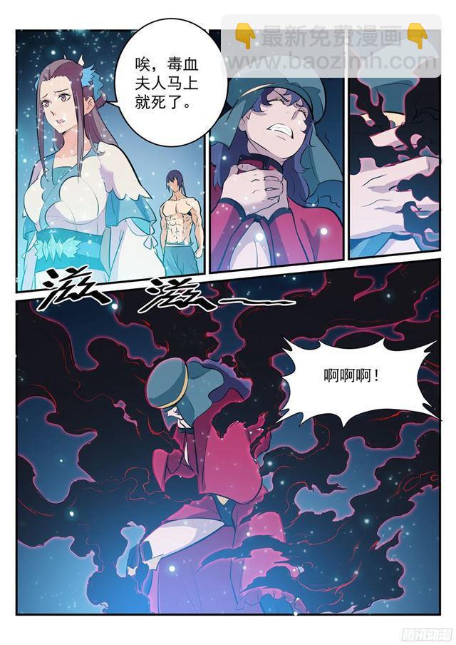 🍵百炼成神 第206话 天降灾厄 第10页