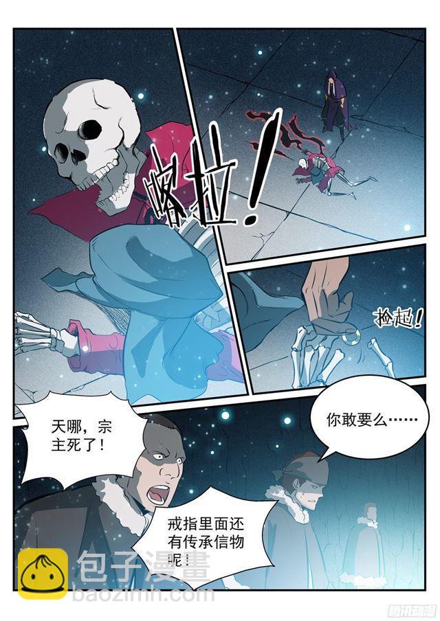 🍵百炼成神 第206话 天降灾厄 第11页