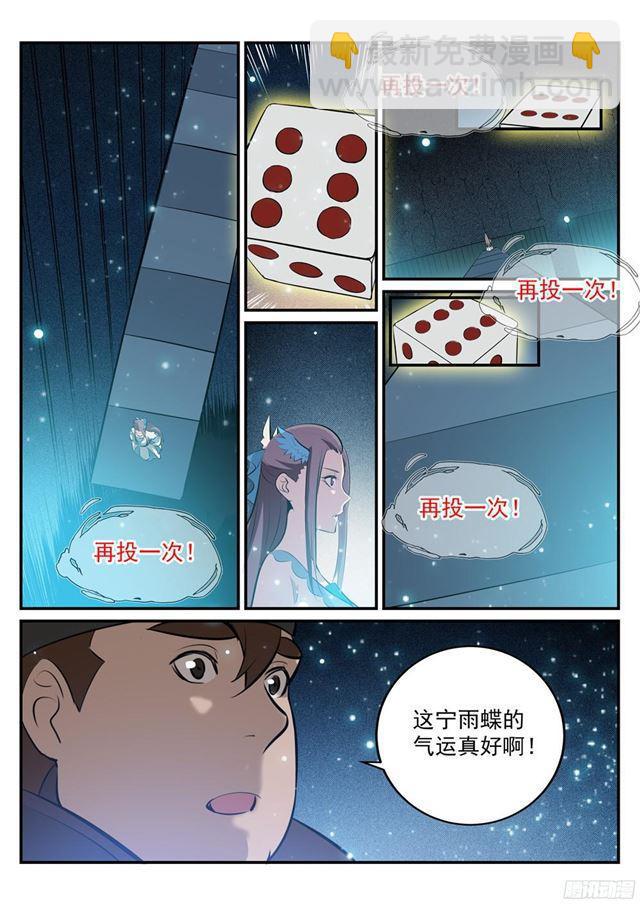 🍵百炼成神 第206话 天降灾厄 第13页