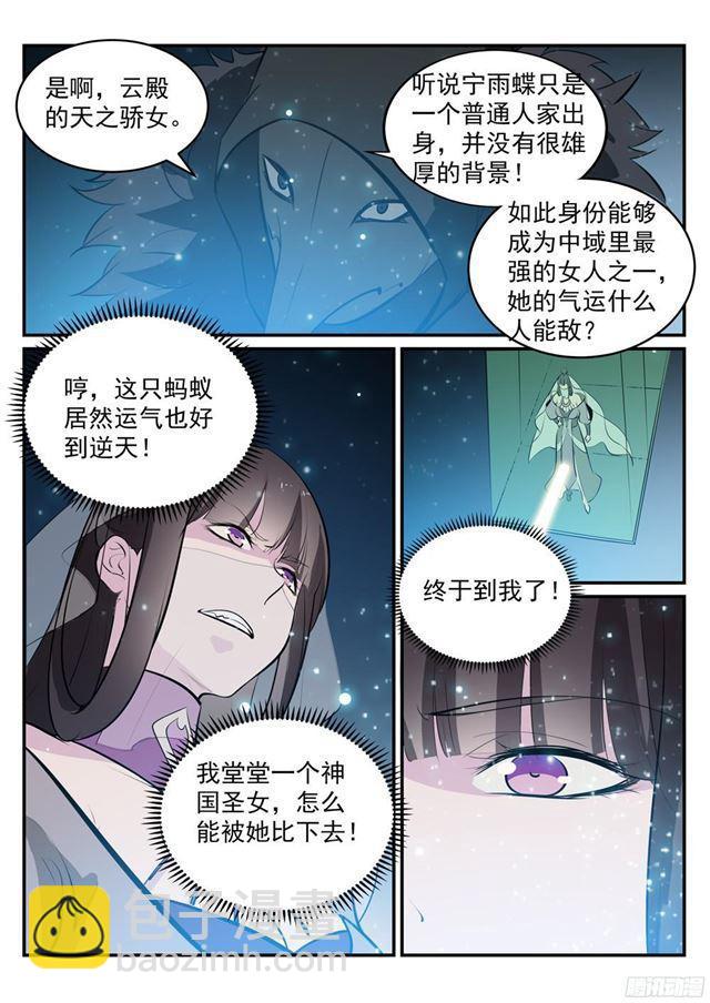 🍵百炼成神 第206话 天降灾厄 第14页