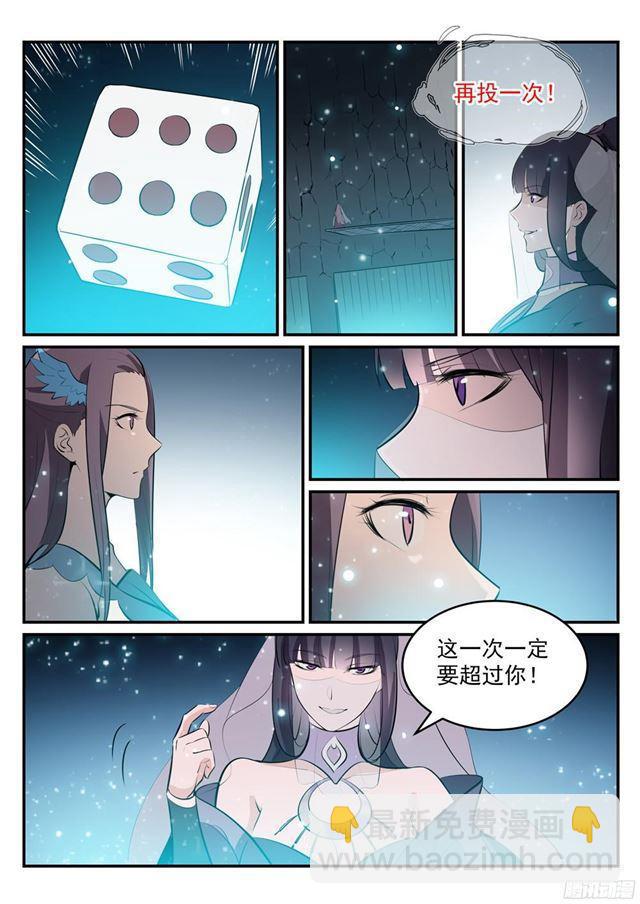 🍵百炼成神 第206话 天降灾厄 第15页