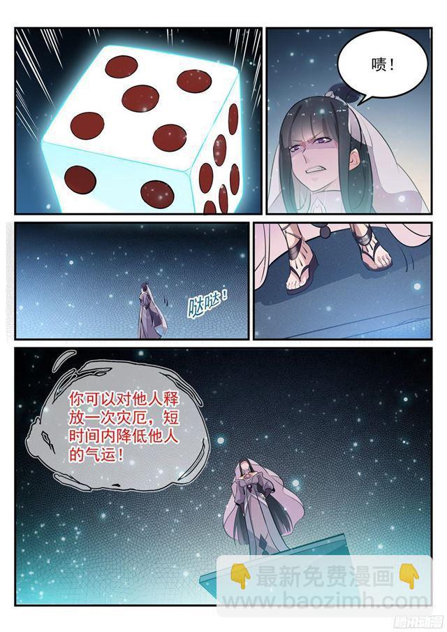 🍵百炼成神 第206话 天降灾厄 第16页