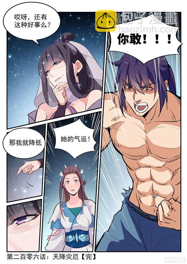 🍵百炼成神 第206话 天降灾厄 第17页