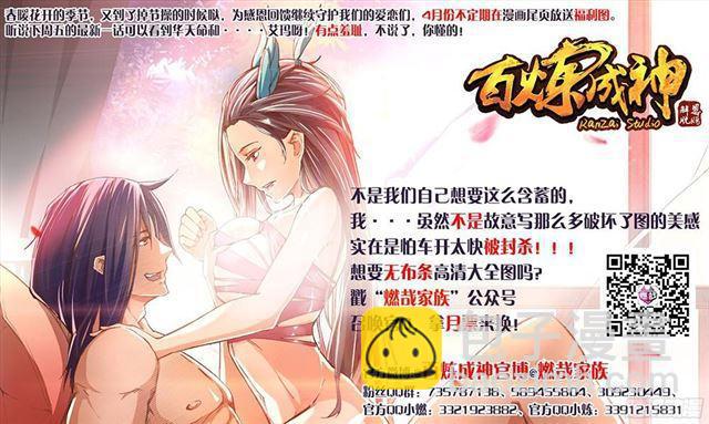 🍵百炼成神 第206话 天降灾厄 第18页