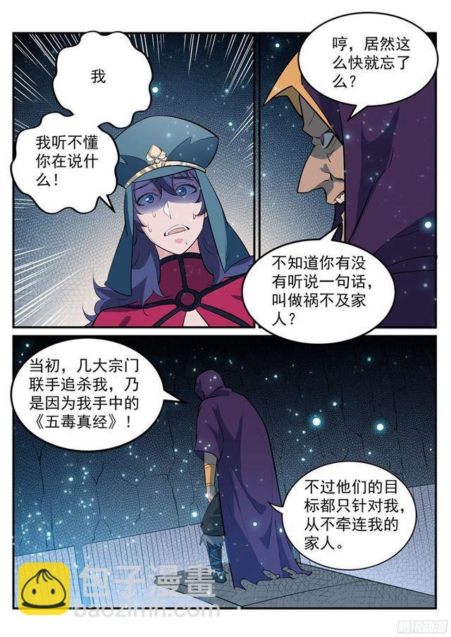 🍵百炼成神 第206话 天降灾厄 第3页