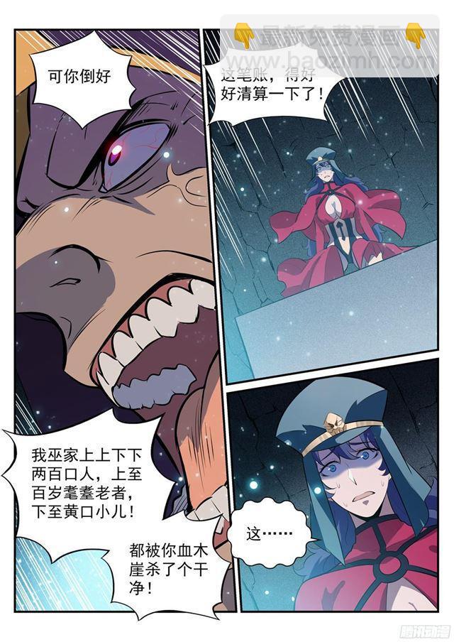 🍵百炼成神 第206话 天降灾厄 第4页
