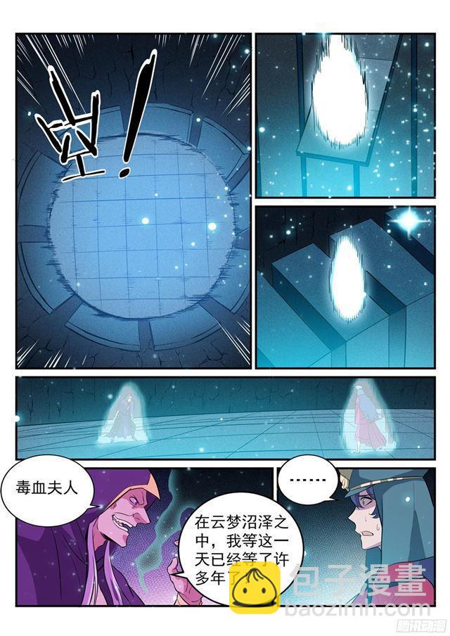 🍵百炼成神 第206话 天降灾厄 第5页