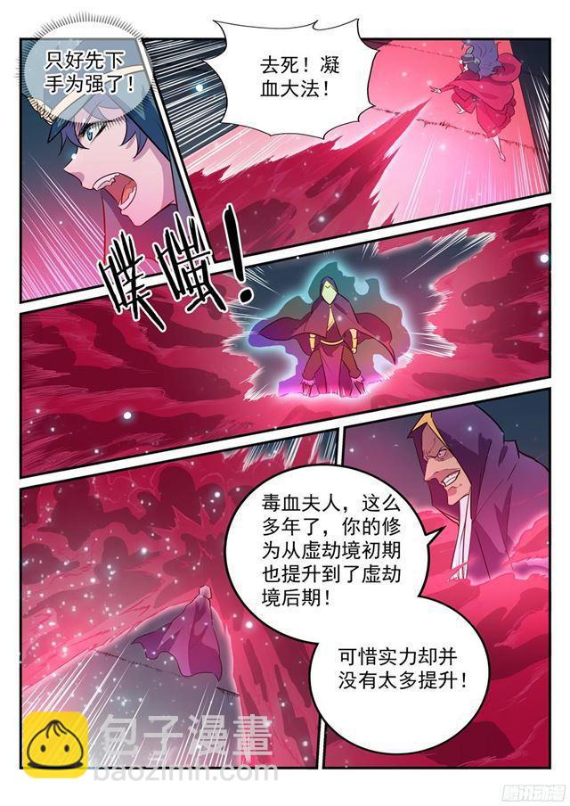🍵百炼成神 第206话 天降灾厄 第6页