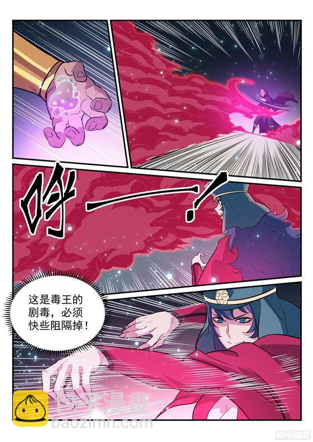 🍵百炼成神 第206话 天降灾厄 第7页