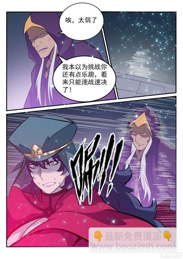 🍵百炼成神 第206话 天降灾厄 第8页