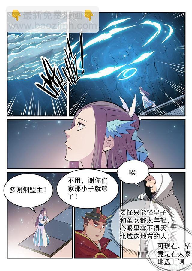 🍵百炼成神 第208话 乘人之危 第9页