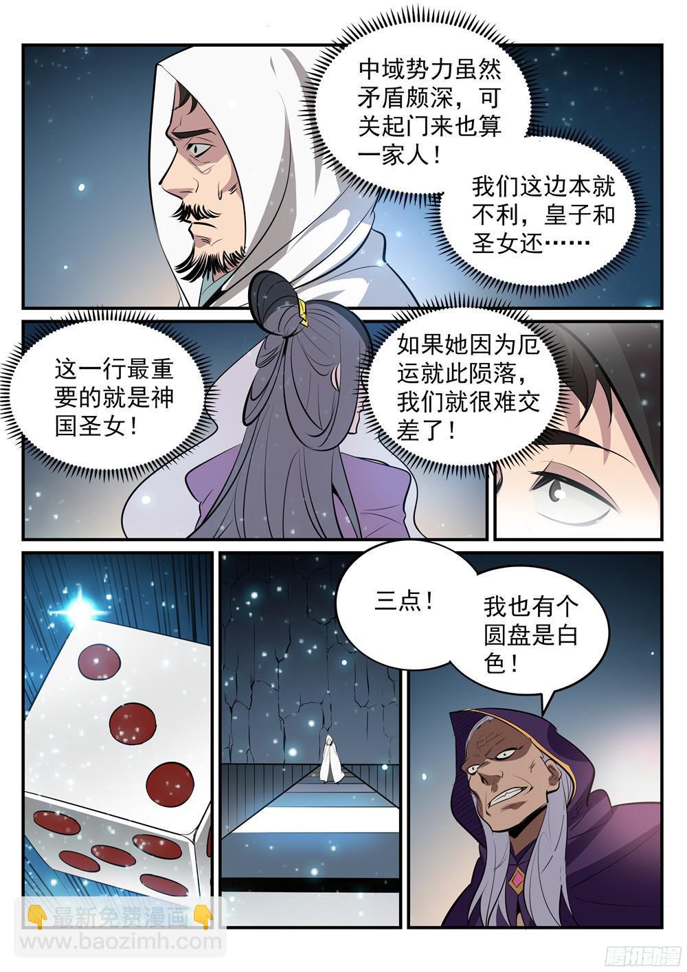 🍵百炼成神 第208话 乘人之危 第10页