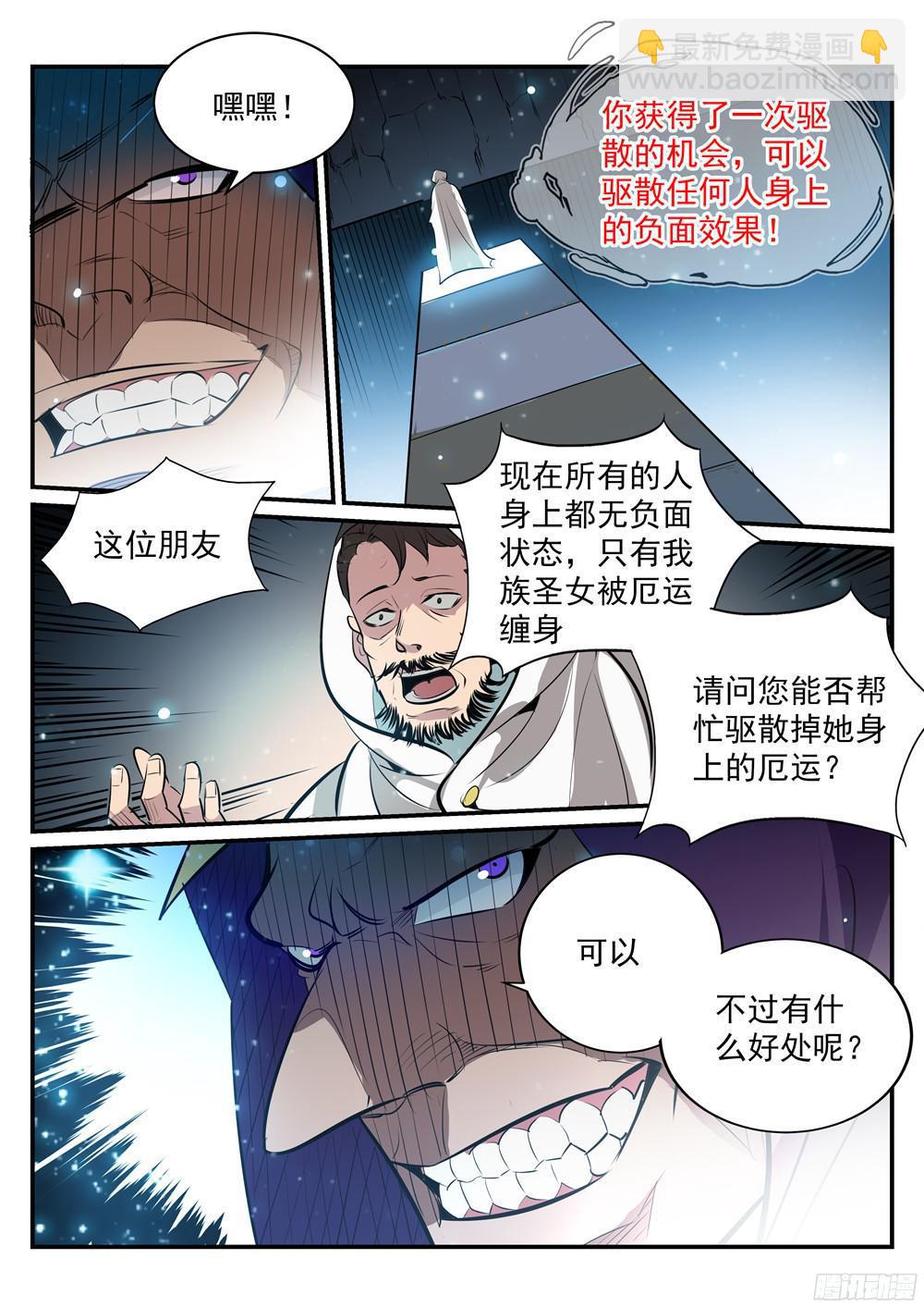 🍵百炼成神 第208话 乘人之危 第11页