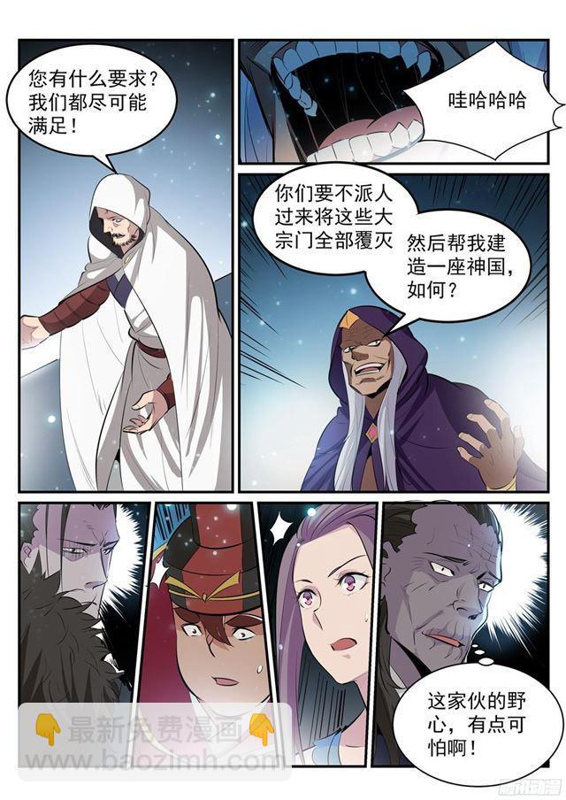 🍵百炼成神 第208话 乘人之危 第12页