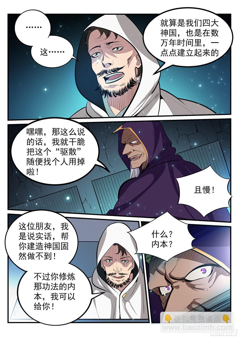 🍵百炼成神 第208话 乘人之危 第13页