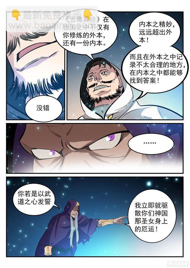🍵百炼成神 第208话 乘人之危 第14页