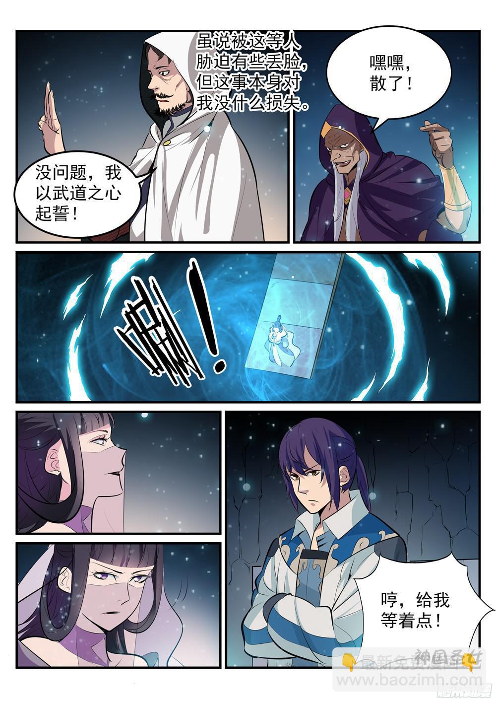 🍵百炼成神 第208话 乘人之危 第15页