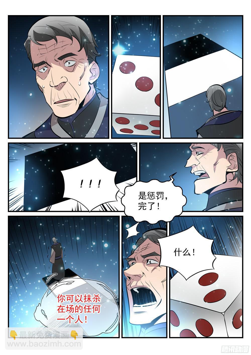 🍵百炼成神 第208话 乘人之危 第16页