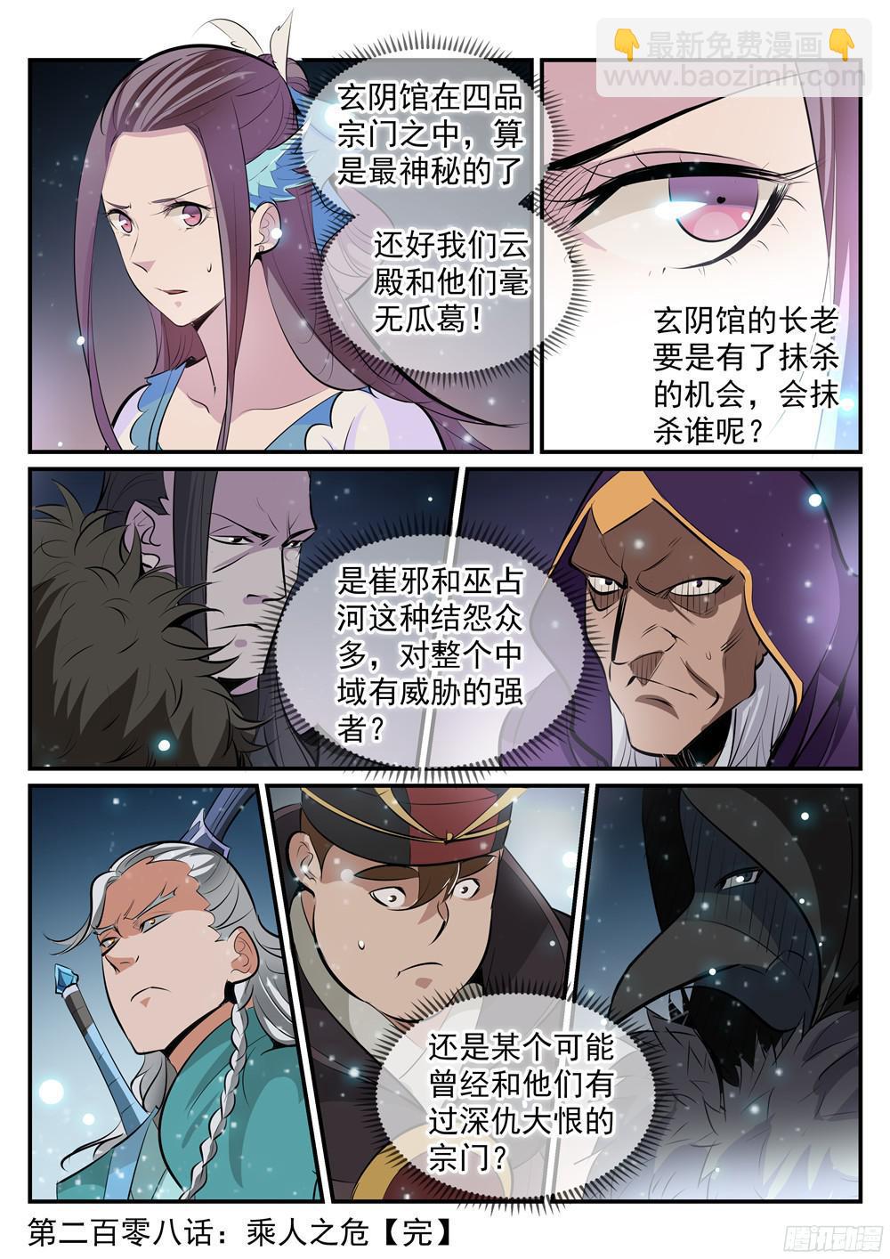 🍵百炼成神 第208话 乘人之危 第17页