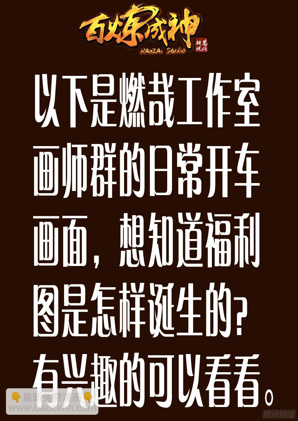 🍵百炼成神 第208话 乘人之危 第18页