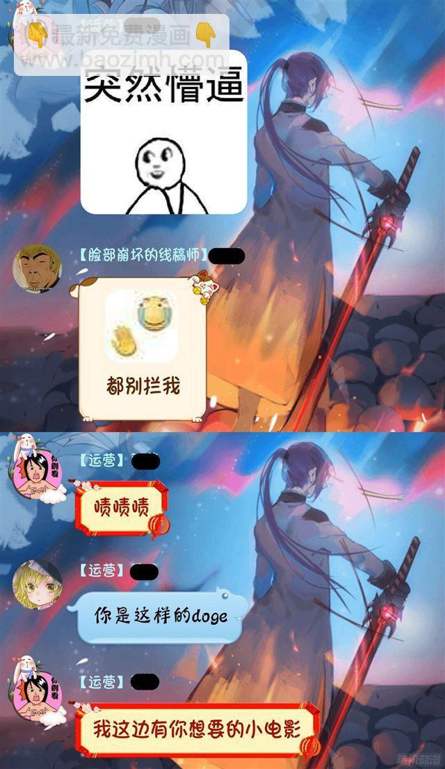🍵百炼成神 第208话 乘人之危 第20页