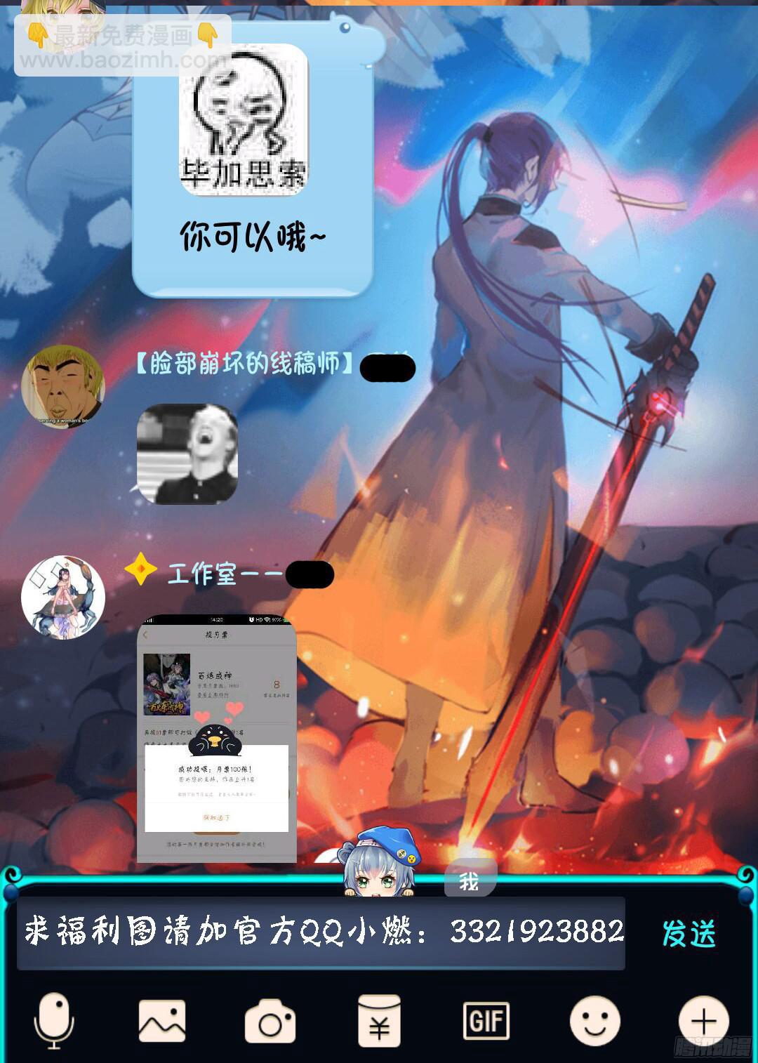 🍵百炼成神 第208话 乘人之危 第22页