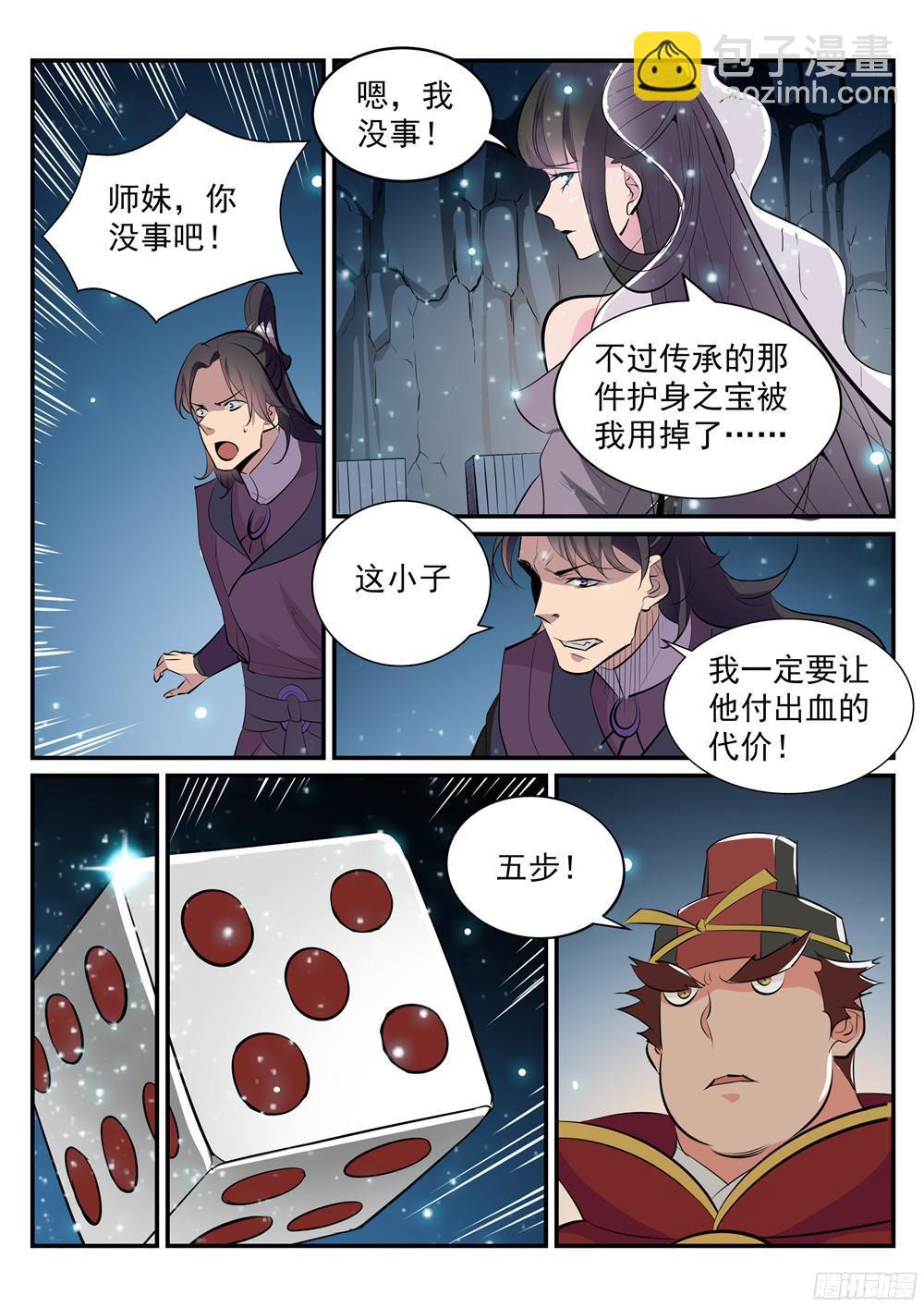 🍵百炼成神 第208话 乘人之危 第4页