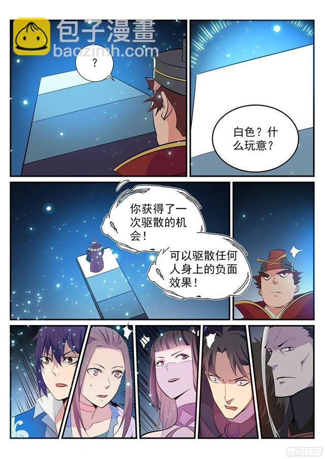 🍵百炼成神 第208话 乘人之危 第5页
