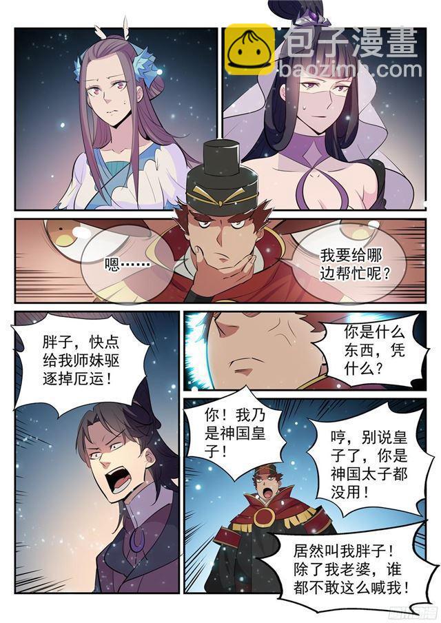 🍵百炼成神 第208话 乘人之危 第6页