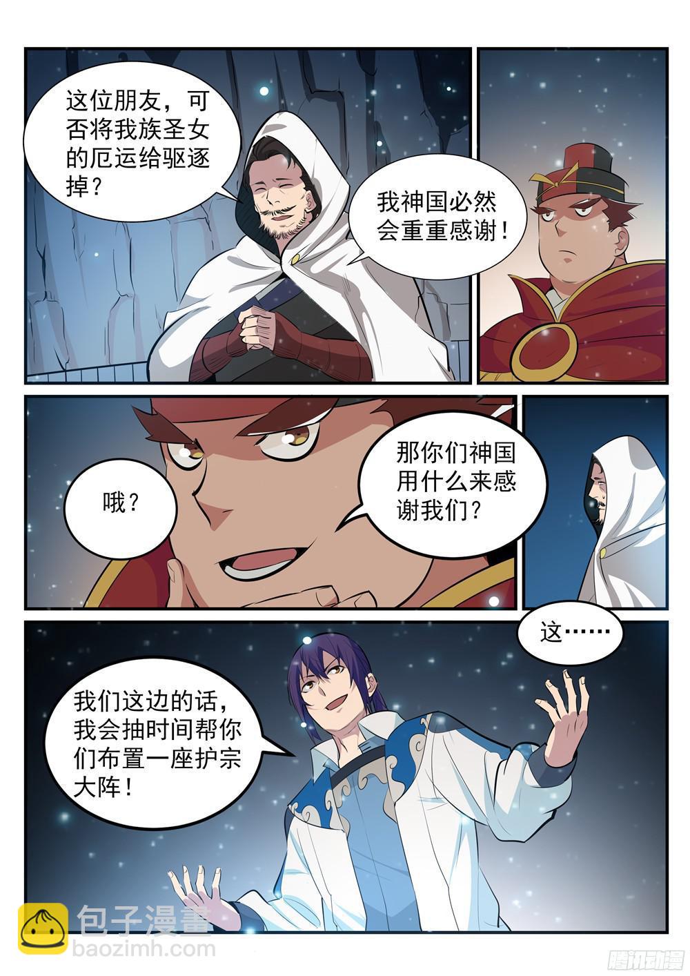 🍵百炼成神 第208话 乘人之危 第7页