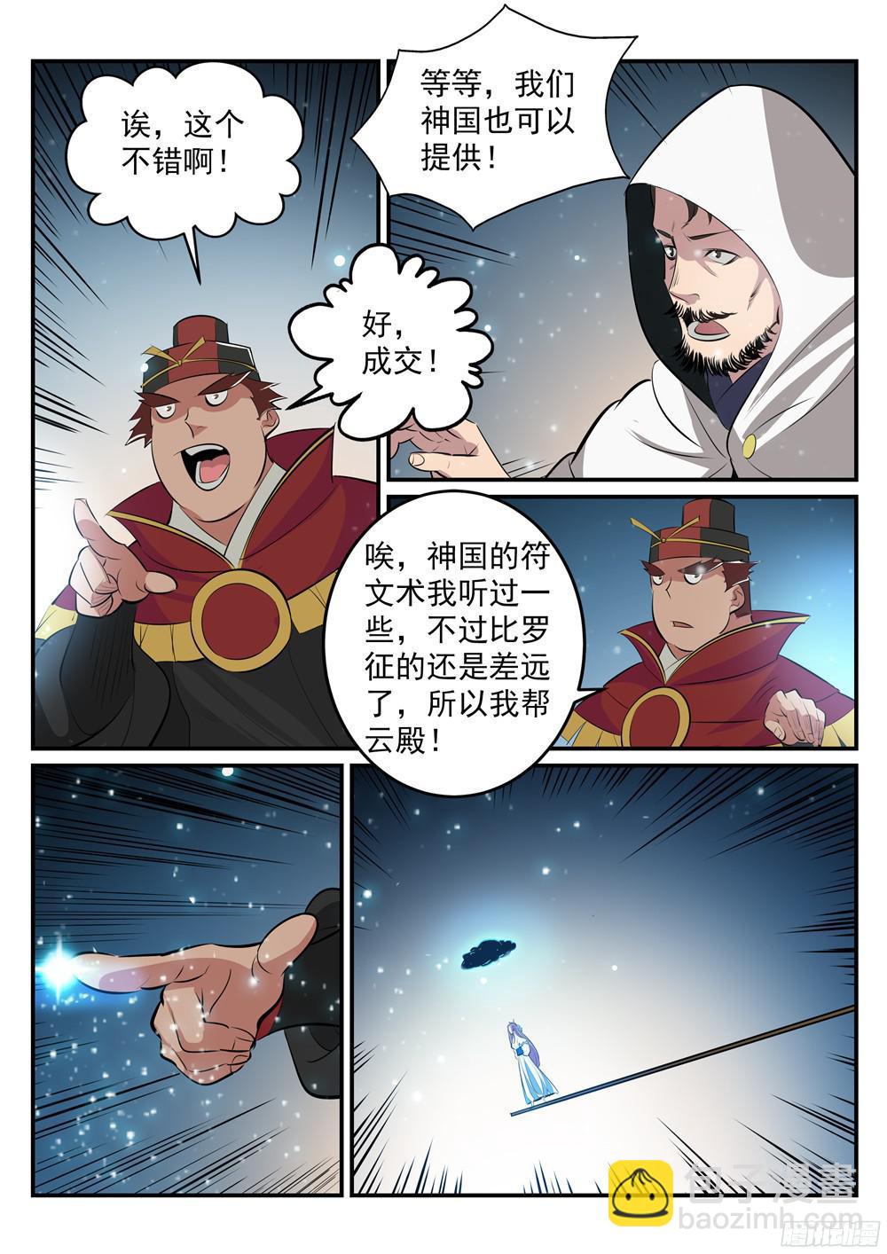 🍵百炼成神 第208话 乘人之危 第8页