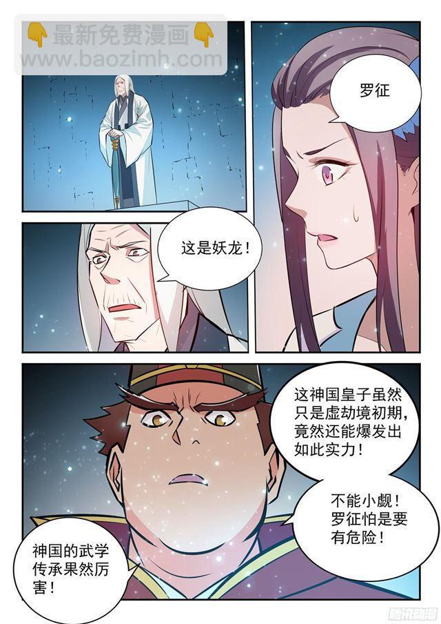 🍵百炼成神 第210话 绝地反击 第11页