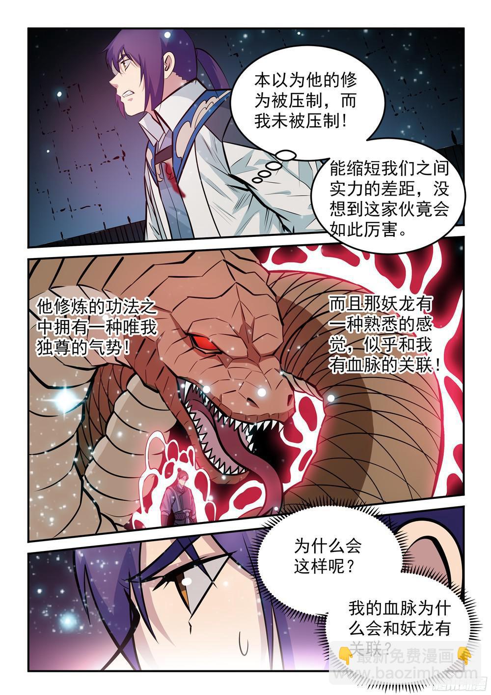 🍵百炼成神 第210话 绝地反击 第12页