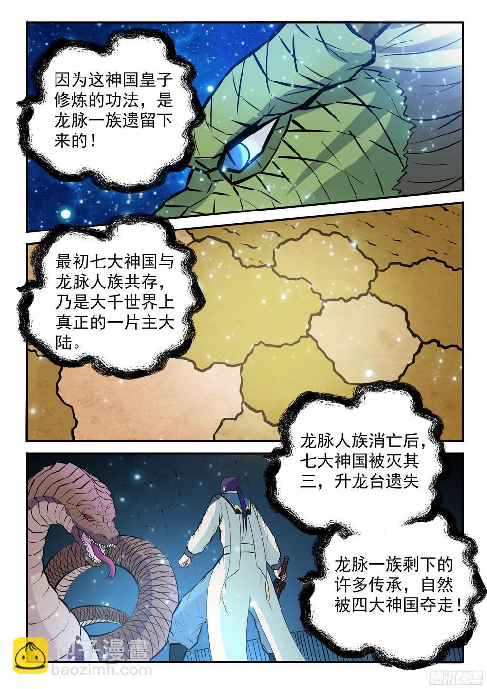 🍵百炼成神 第210话 绝地反击 第13页